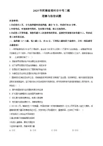 2025年河南省郑州市中考二模道德与法治试题(原卷版+解析版)(中考模拟)