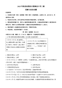 2025年陕西省商洛市商南县中考二模道德与法治试题（原卷版+解析版）（中考模拟）