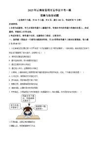 2025年云南省昆明市五华区中考一模道德与法治试题（原卷版+解析版）（中考模拟）