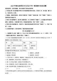 2025年湖北省武汉市江汉区中考一模道德与法治试题（原卷版+解析版）（中考模拟）