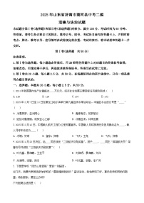 2025年山东省济南市商河县中考二模道德与法治试题（原卷版+解析版）（中考模拟）
