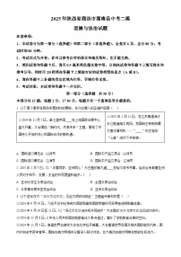 2025年陕西省商洛市商南县中考二模道德与法治试题（原卷版+解析版）（中考模拟）
