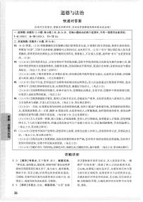2025《万唯中考•安徽黑白卷》道法黑白卷含参考答案