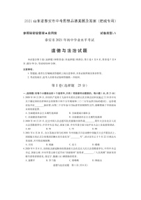 _2021山东省泰安市中考思想品德真题及答案(肥城专用)