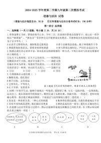 2025年4月深圳市南山区教科院集团初三二模道法试卷及参考答案