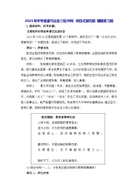 2025年中考道德与法治三轮冲刺：项目式探究题 刷题练习题（含答案）