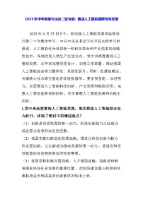 2025年中考道德与法治二轮专题：推动人工智能健康有序发展（含练习题及答案）