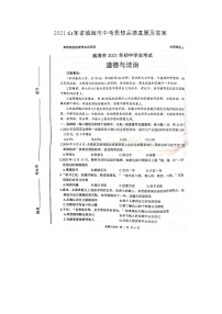 _2021山东省威海市中考思想品德真题及答案