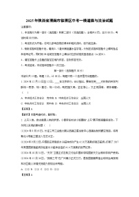 2025年陕西省渭南市临渭区中考一模道德与法治试题（解析版）