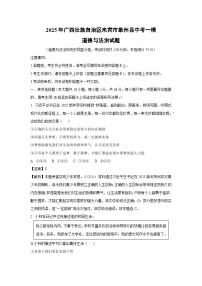 2025年广西壮族自治区来宾市象州县中考一模道德与法治试题（解析版）