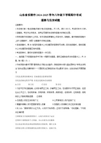 山东省乐陵市2024-2025学年八年级下学期期中考试道德与法治试题