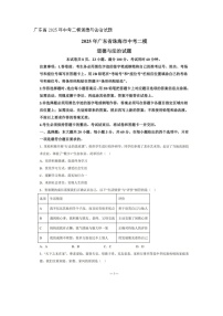 2025年广东省珠海市中考二模道德与法治试题（及答案）