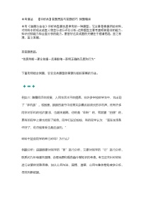 2025年中考初中道德与法治   【评析类】答题思路与答题技巧 例题精讲 教案