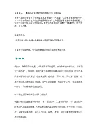 2025年中考初中道德与法治 【评析类】答题思路与答题技巧 例题精讲 教案