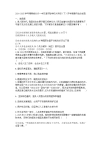 2024-2025学年湖南省长沙一中双语实验学校九年级（下）开学道德与法治试卷