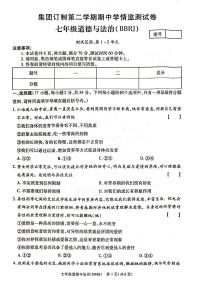 河南新乡市2023-2024学年七年级下学期4月期中政治试卷+答案