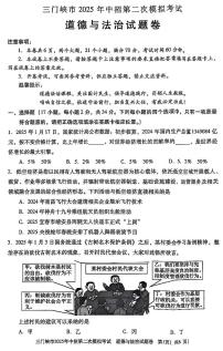 2025年河南省三门峡市中考二模道法试卷含答案