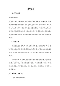 初中政治 (道德与法治)人教版（2024）八年级下册坚持依宪治国教学设计及反思