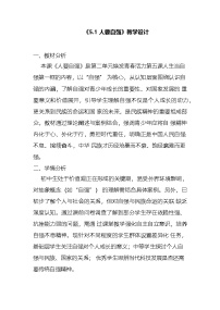 初中政治 (道德与法治)人要自强教案