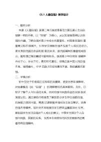 初中政治 (道德与法治)人要自强教案