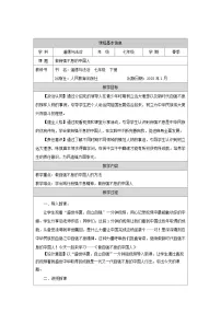 人教版（2024）七年级下册（2024）做自强不息的中国人教案