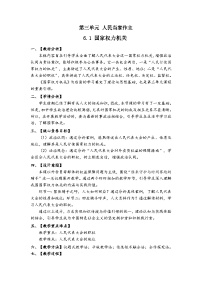 初中政治 (道德与法治)人教版（2024）八年级下册国家权力机关教学设计及反思
