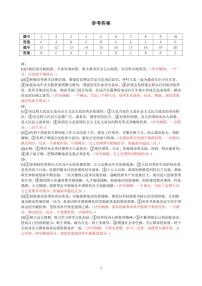 广东省中山市共进联盟2024-2025学年九年级上学期10月月考道德与法治试题
