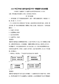 2025年辽宁省大连市金州区中考一模道德与法治试题（解析版）