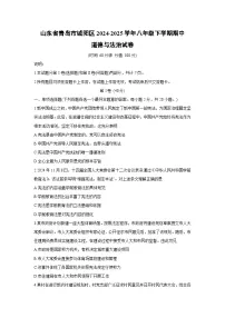 山东省青岛市城阳区 2024-2025学年八年级下学期期中道德与法治试题