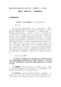 人教版（2024）七年级下册（2024）第四单元 生活在法治社会第十课 走近民法典保障财产权教案设计