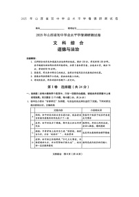 2025年山西省初中学业水平学情调研初中道德与法治 测试卷含答案