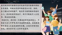 初中政治 (道德与法治)人教版（2024）七年级下册（2024）单元综合与测试复习课件ppt