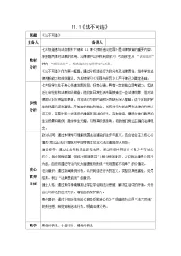 初中第四单元 生活在法治社会第十一课 远离违法犯罪法不可违教案及反思