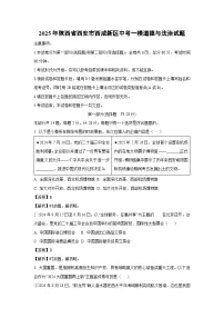2025年陕西省西安市西咸新区中考一模道德与法治试题（解析版）