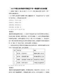 2025年湖北省孝感市孝南区中考一模道德与法治试题（解析版）