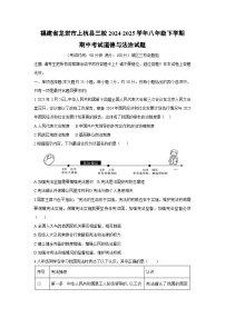 福建省龙岩市上杭县三校2024-2025学年八年级下学期期中考试道德与法治试题