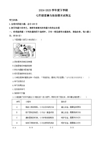 【公开课】新统编版初中道法7下2024-2025学年度下学期期末试卷五（源自2024中考题含答案解析）