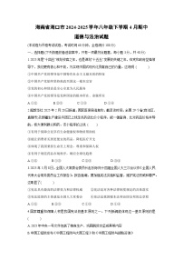 海南省海口市 2024-2025学年八年级下学期4月期中道德与法治试题