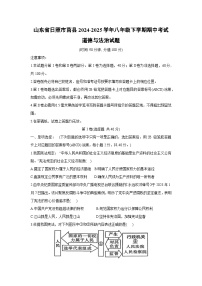 山东省日照市莒县 2024-2025学年八年级下学期期中考试道德与法治试题