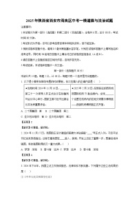 2025年陕西省西安市阎良区中考一模道德与法治试题（解析版）