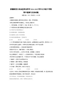 新疆维吾尔自治区阿克苏市2024-2025学年七年级下学期期中道德与法治试题