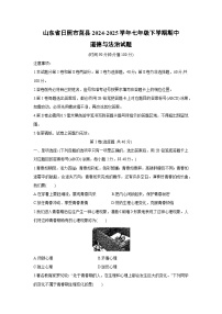 山东省日照市莒县2024-2025学年七年级下学期期中道德与法治试题