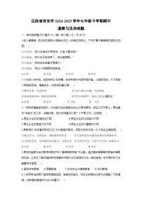 江西省吉安市2024-2025学年七年级下学期期中道德与法治试题