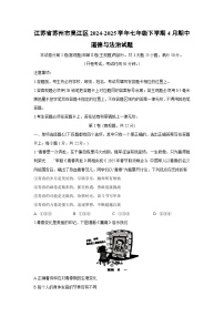 江苏省苏州市吴江区2024-2025学年七年级下学期4月期中道德与法治试题
