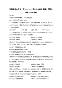 江苏省南京市江宁区2024-2025学年七年级下学期4月期中道德与法治试题