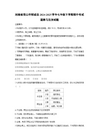 河南省周口市郸城县2024-2025学年七年级下学期期中考试道德与法治试题