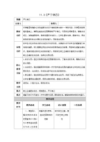 人教版（2024）七年级下册（2024）第四单元 生活在法治社会第十一课 远离违法犯罪严于律已教学设计