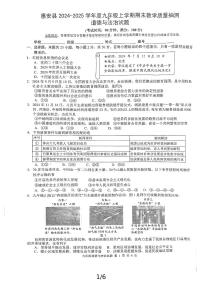 福建省泉州市惠安县2024-2025学年九年级上学期1月期末道德与法治试题