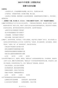 2025年河南省开封市中考二模道法试题含答案