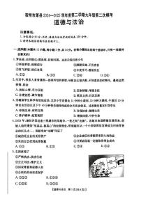 2025年安徽省宿州市萧县中考二模道德与法治试题（中考模拟）